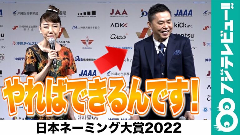【太田光代、ご満悦】太田光の“真面目”モードを誉められ「やればできるんです。この感じで選挙特番も！」