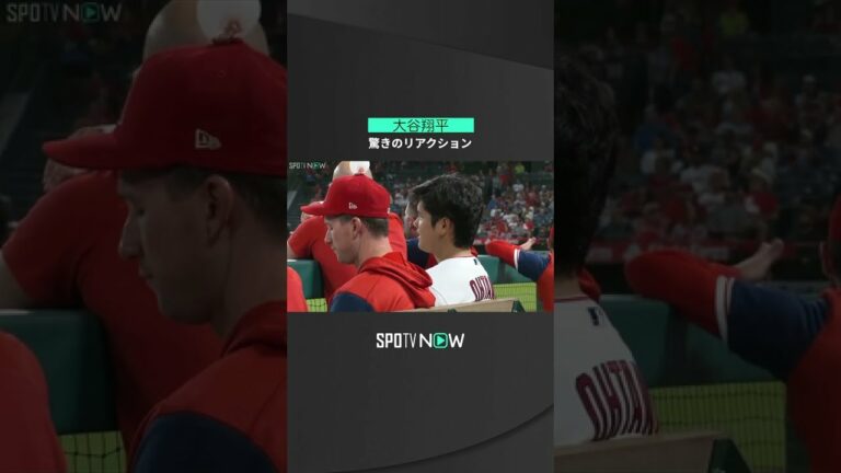 【MLB】10.1 顔芸も超一流？エンゼルス・大谷翔平がベンチで見せた驚きリアクション #angels #spotvnow