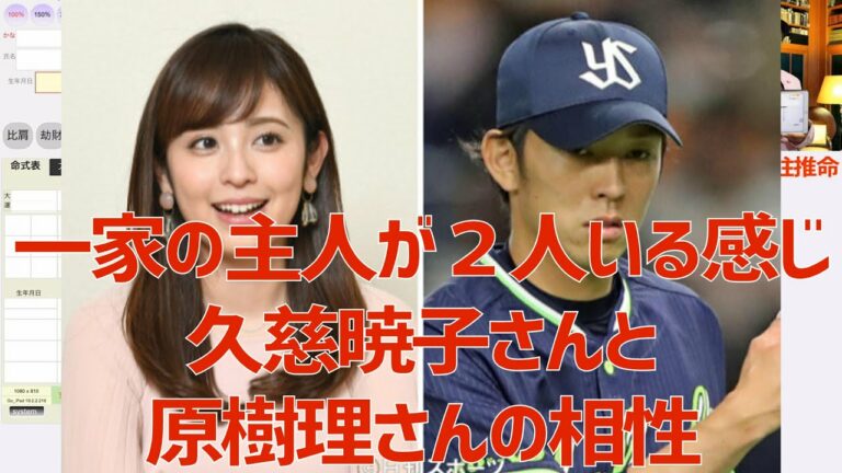 一家の主人が２人いる感じ★久慈暁子さんと原樹理さんの相性