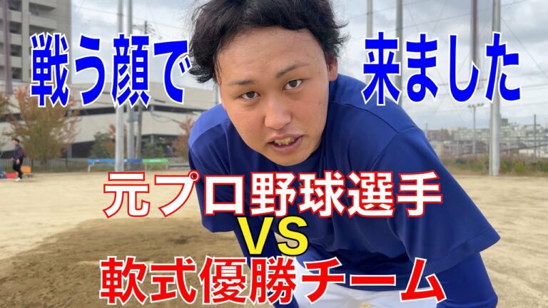 【元中日ドラゴンズ】大学生を相手に容赦なく本気出してきました