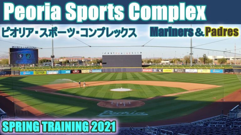 ピオリア・スポーツ・コンプレックスってどんな所⁉ シアトル・マリナーズ＆サンデイエゴ・パドレスの本拠地 Spring Training 2021 Peoria Sports Complex