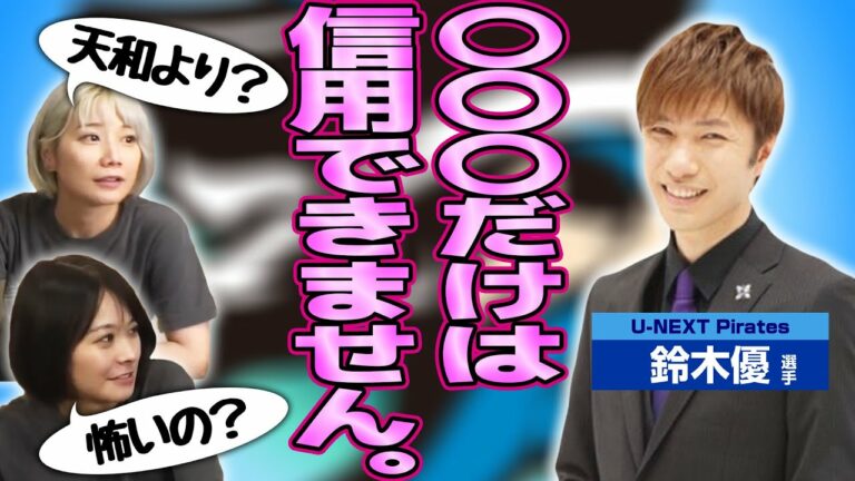 【回避不可？】鈴木優が絶対に信用できないと断言するアイツの話【切り抜き】