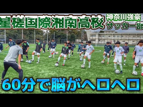 ライキネ鈴木大地が星槎国際高校サッカー部に特別トレーニング「賢い選手になる為に必要なサッカー脳育成方法」#ライフキネティック