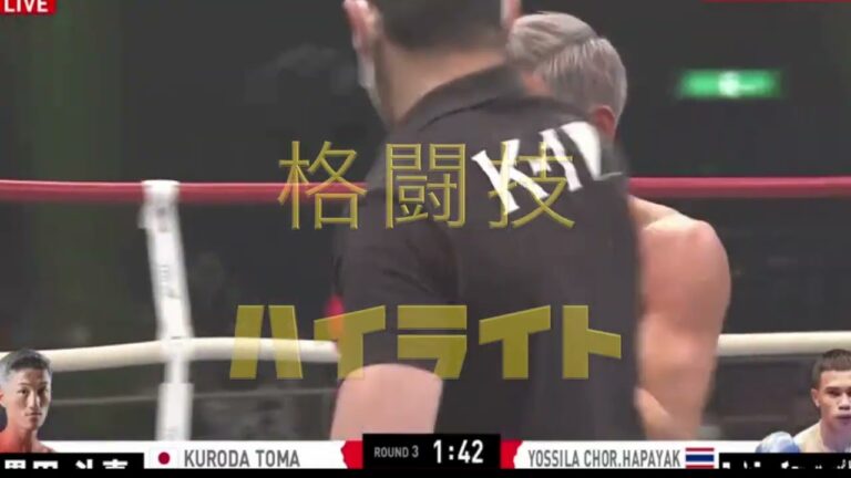【12.3 K-1 WORLD GP 初代バンタム級王座決定トーナメント/１回戦】黒田 斗真VSヨーシラー・チョー.ハーパヤック