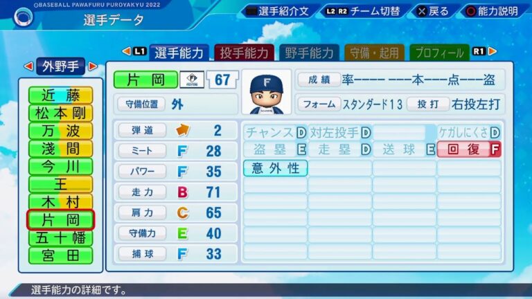 【パワプロ2022選手能力 / NPB Players Data】日本ハム 67 片岡奨人選手 Fighters Shoto Kataoka
