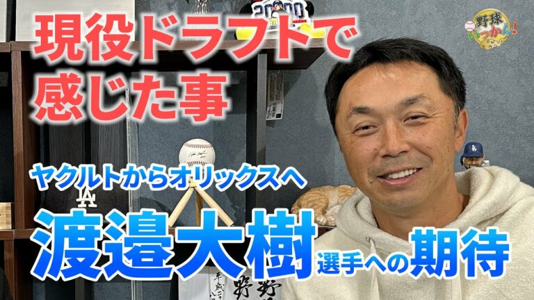 ヤクルトからオリックスに移籍した渡邉選手とのLINE。来年の各選手の活躍次第で制度上の修正も必要。