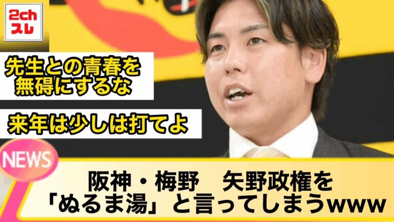 阪神・梅野　岡田新体制は「ピリピリしていい環境」　今季までは「ぬるま湯」とピシャリ【2chなんJ反応】
