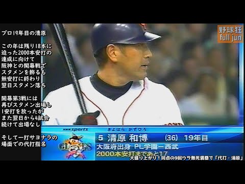 大盛り上がり！同点の9回ウラ無死満塁で「代打・清原」