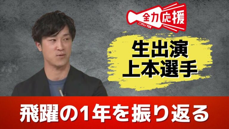 カープ上本崇司選手　プロ１０年目で大ブレーク「来年は新井監督胴上げします」