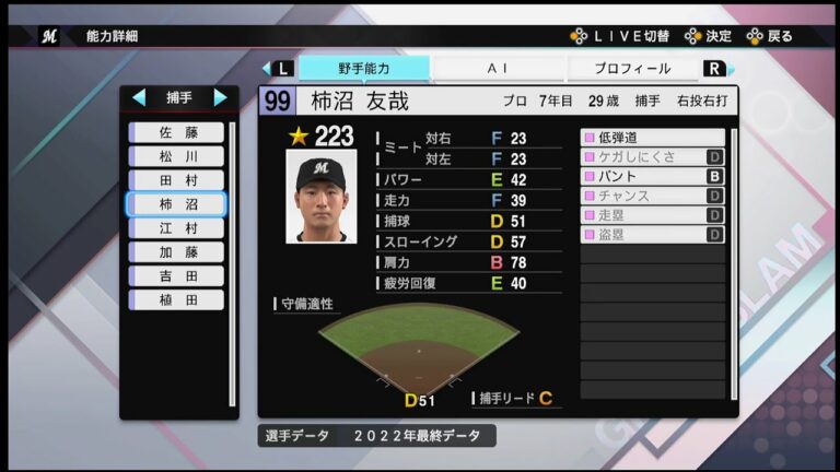 【プロスピ2022選手能力 / NPB PLAYER′S DATE】ロッテ 99 柿沼友哉選手 MARINES Tomoya Kakinuma