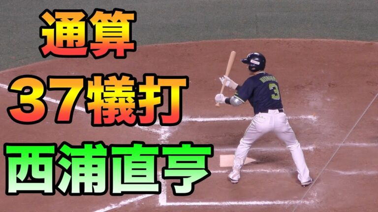 西浦直亨のお手本のようなバント！【ヤクルトスワローズ 中日ドラゴンズ 2020年 プロ野球】