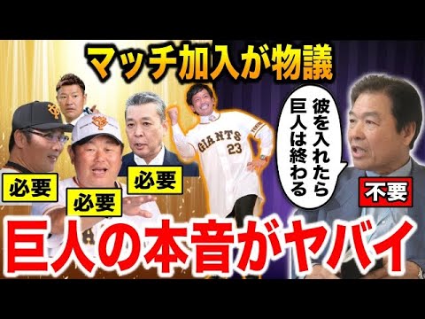 【物議】松田宣浩の巨人入りに賛成した人と大反対した人。元巨人フロント「どう考えても松田の加入は巨人にマイナスしかない」