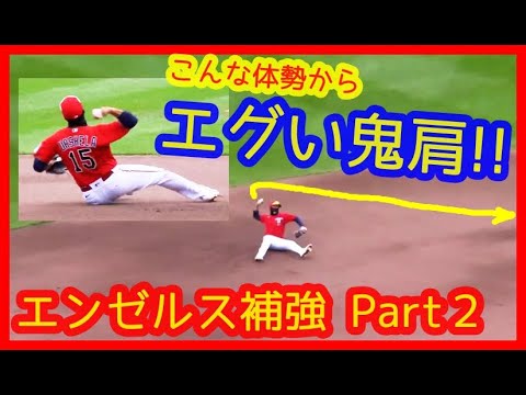 【⚾エンゼルス補強②】巧打好守ウルシェラ内野手！こんな体勢から鬼肩エグいわｗ（トレードで獲得1年920万ドル）