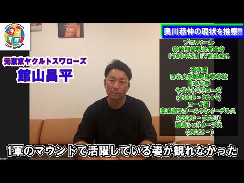 【ヤクルト】奥川恭伸をそこまで心配しなくていい！？ ケガと闘い続けた館山昌平だからこその見解とは？