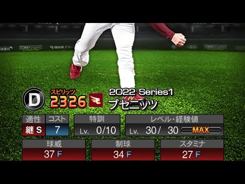 【プロスピa】 ブセニッツ選手使ってみた‼️【プロ野球スピリッツa 】