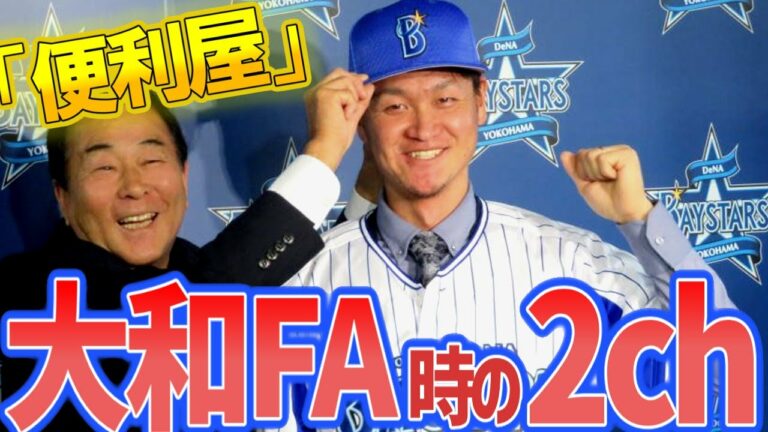 阪神の守備職人、前田大和がFA宣言した時の2ch反応【どうせ控え】
