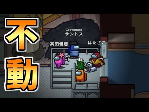 【不動】キルが起きても動いては行けません。【#アモングアス/Among Us/心理解説付】
