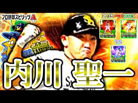 内川 聖一を振り返る【プロスピA】