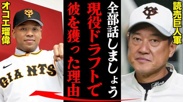 読売巨人軍「オコエ瑠偉、本当は7年前に獲るはずだったのに…」現役ドラフトの裏事情がこちら・・・