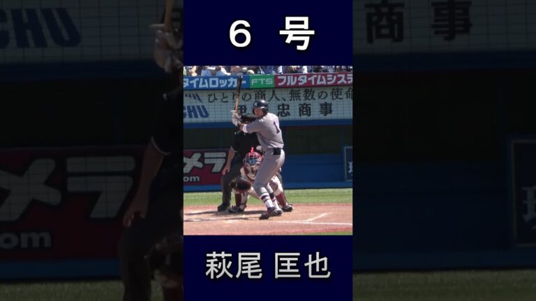 【通算６号本塁打】萩尾 匡也 (慶應義塾大 4年春)【2022/05/29】#shorts