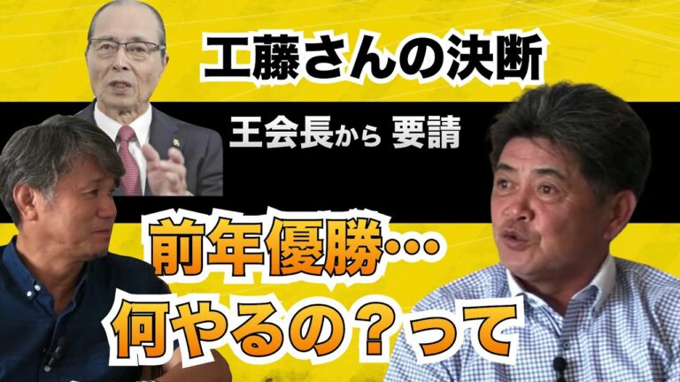 監督に！王さんからお話を頂いた時、実は・・・・