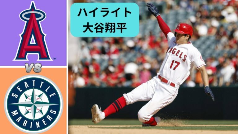 ハイライト 大谷翔平 | ロサンゼルス エンゼルス vs. シアトル マリナーズ - MLB ハイライト (パート 1) | 2022 年 9 月 17 日