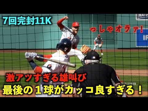 吠えた！大谷翔平 7回裏 最後の気迫の１球！雄叫びがカッコよすぎる！エンゼルス 2022【現地映像】5月6日 レッドソックス第３戦