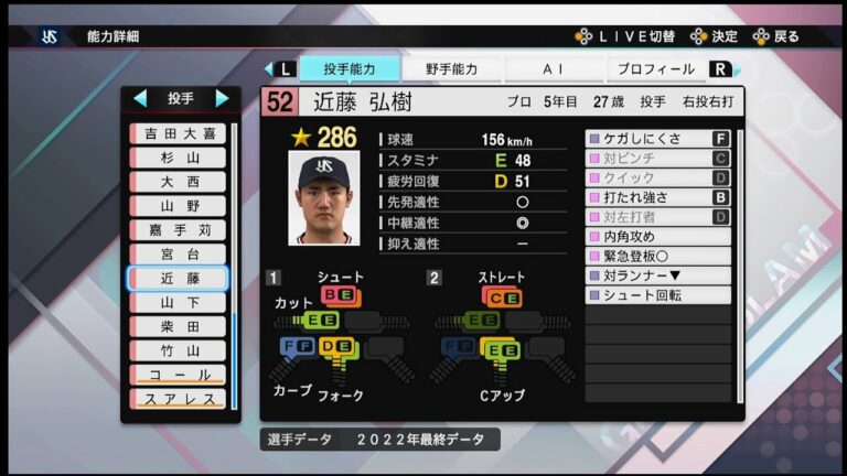 【プロスピ2022選手能力 / NPB PLAYER′S DATE】ヤクルト 52 近藤弘樹選手 SWALLOWS Hiroki Kondoh