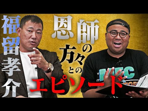 福留孝介がプロの世界で出会った恩師たち　三振後、ベンチで待つ星野監督から掛けられた言葉とは