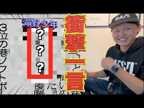 【夕刊三重】滝野少年が新聞に残した衝撃一言とは!?