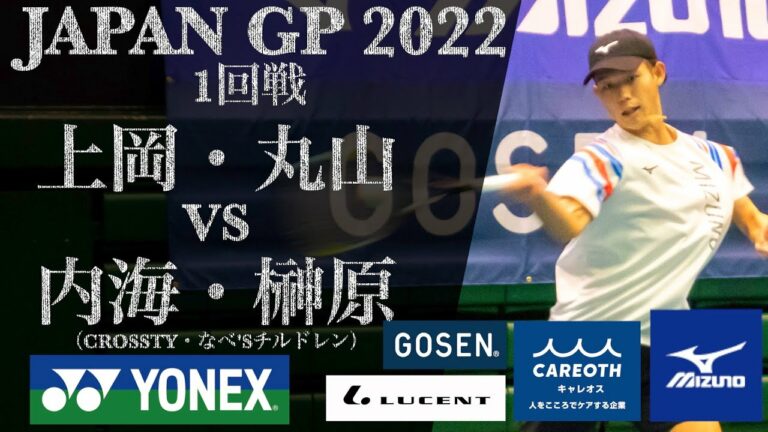 【JAPAN GP 2022/1回戦】上岡・丸山(UpRise)vs内海・榊原(CROSSTY・なべ'sチルドレン)【ソフトテニス】