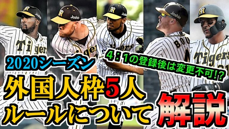 【ややこしい!?】今季の外国人5人ルールについてわかりやすく解説