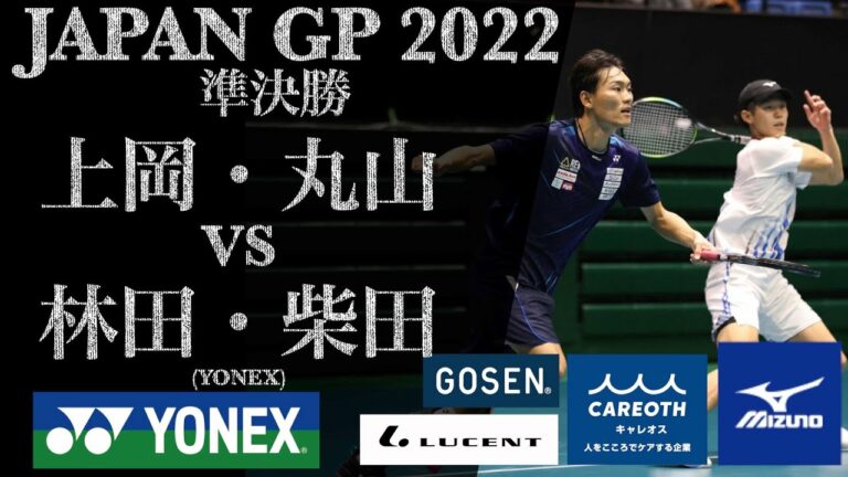 【JAPAN GP 2022/準決勝】上岡・丸山(UpRise)vs林田・柴田(YONEX)【ソフトテニス】