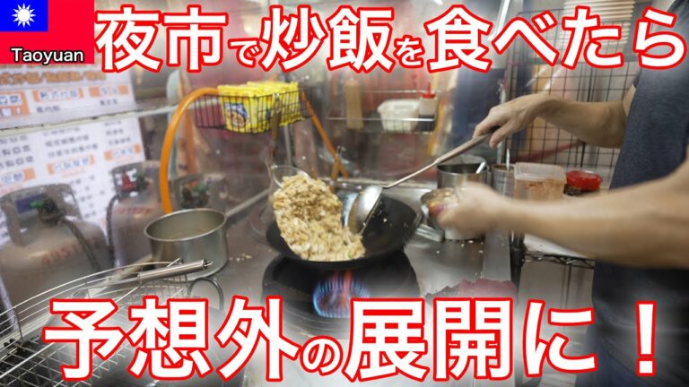 【まさかの展開に】桃園市の中壢にある２つの夜市を紹介