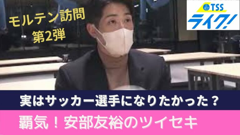 覇気！安部友裕のツイセキ　「モルテン」サッカーボールの組み立て？に挑戦