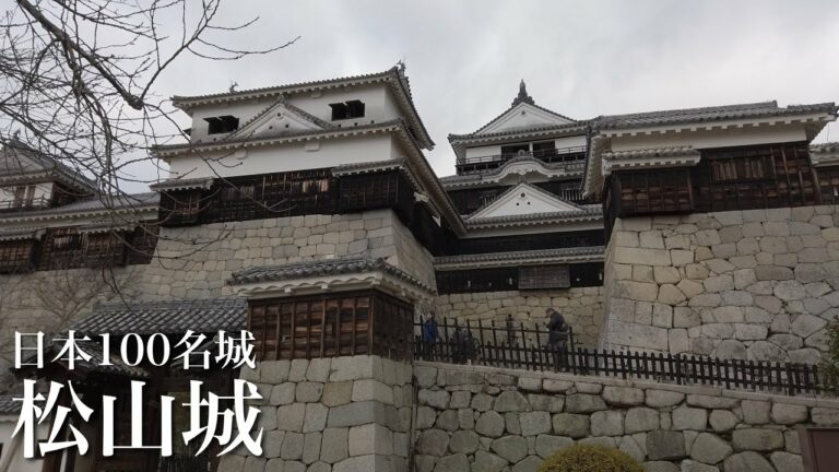 日本100名城　松山城　現存12天守　愛媛県　Matsuyama Castle