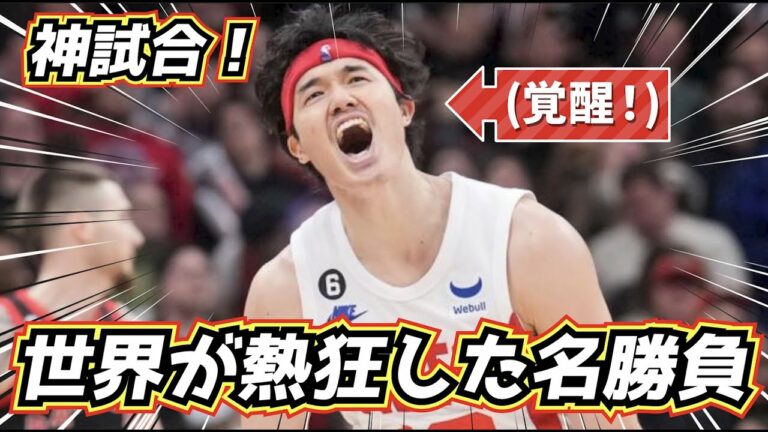 【神回】世界が熱狂！渡邊雄太の神試合が最高すぎるww