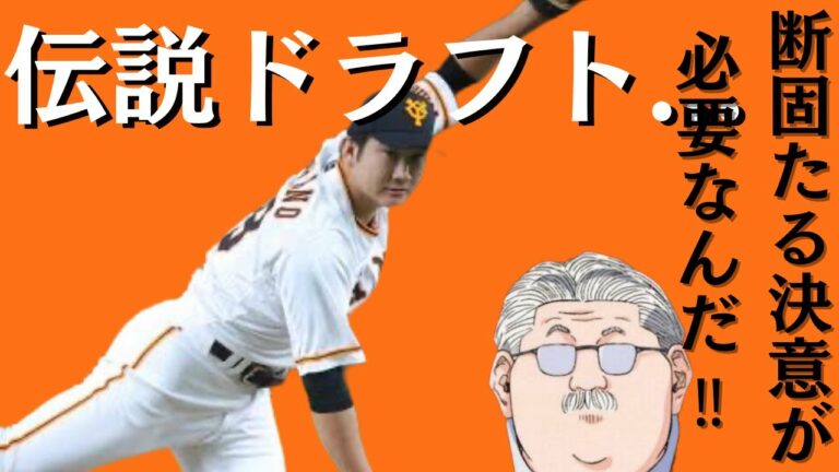 【NPB】巨人のエースになるには断固たる決意が必要なんだ‼︎菅野