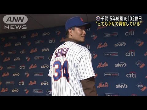 SB千賀投手が入団会見「とても幸せで興奮している」(2022年12月20日)