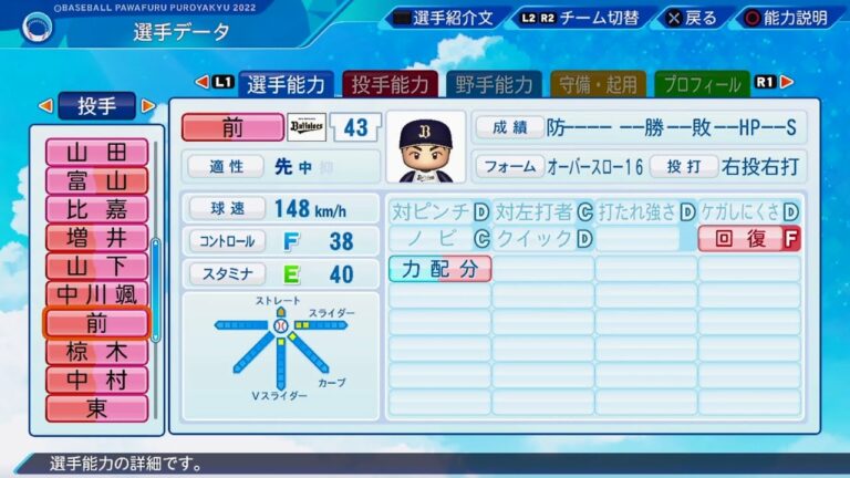 【パワプロ2022選手能力 / NPB Players Data】オリックス 43 前佑囲斗選手 OrixBuffaloes Yuito Mae