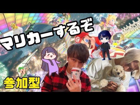 【コラボ】マリカーやるよ