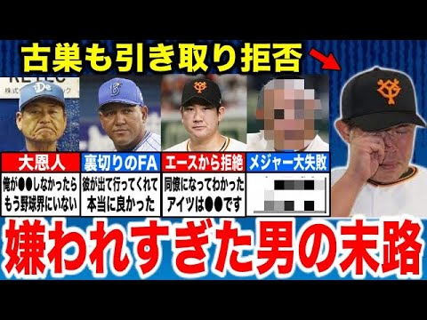【再就職は絶望的か!?】球界のタブーに触れすぎて見捨てられた山口俊の末路…横浜DeNA「山口は●●だからウチから出ていってくれて良かった」【プロ野球】