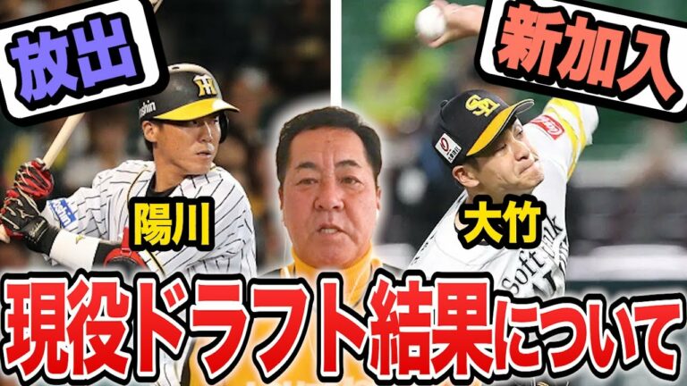 【投手王国】陽川放出・大竹獲得の狙いとは？