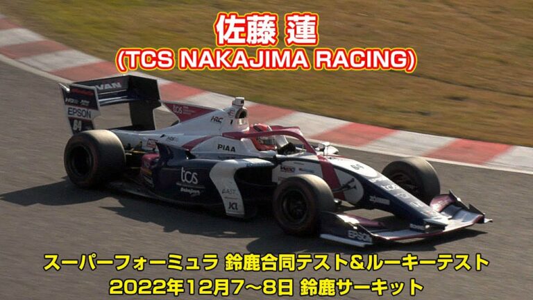 佐藤 蓮(TCS NAKAJIMA RACING) - Super Formula Official Test & Rookie Driver Test