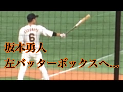 【貴重映像】坂本勇人 左打席