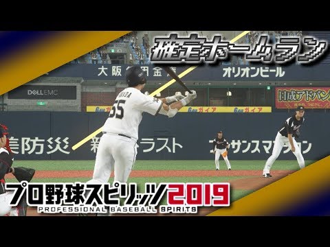 プロスピ2019　T-岡田　フォロースルー確定ホームラン