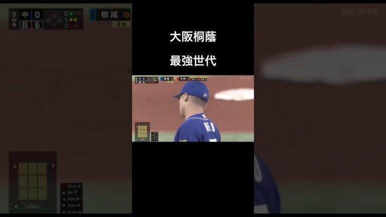 大阪桐蔭最強世代❗️ #大阪 #大阪桐蔭 #大阪桐蔭最強世代 #最強世代 #藤原 #藤原恭太 #根尾 #根尾昂 #柿木 #柿木蓮 #千葉 #千葉ロッテマリーンズ #中日 #中日ドラゴンズ #日本ハム