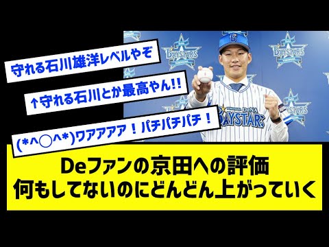 Deファンの京田の評価、何もしてないのにどんどん上がっていく［なんj反応まとめ］