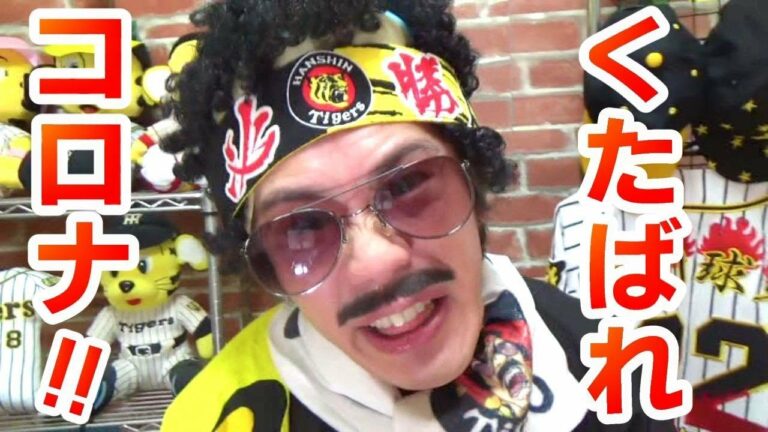 見上源三キレる！イベント中止に無観客試合！コロナ！お前のせいじゃ！