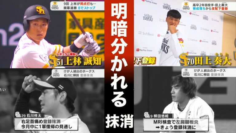 石川も登録抹消、けが人続きのホークス、田上が救世主になるか？